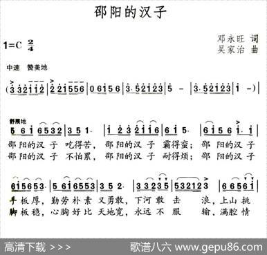 邵阳的汉子 - 邓永旺|吴家治