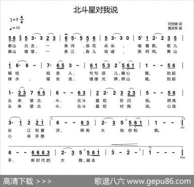 北斗星对我说 - 闫世卿|黄进军