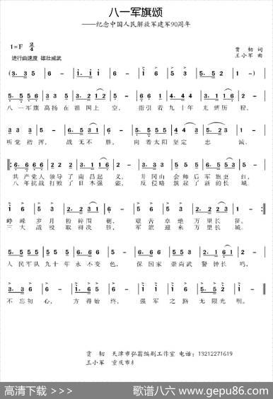 八一军旗颂 - 贾韧|王小军