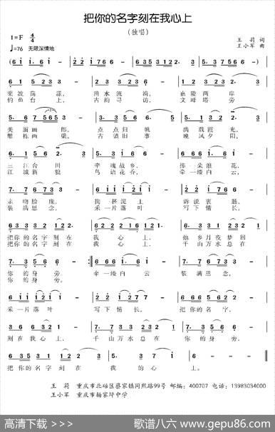 把你的名字刻在我心上 - 王莉|王小军