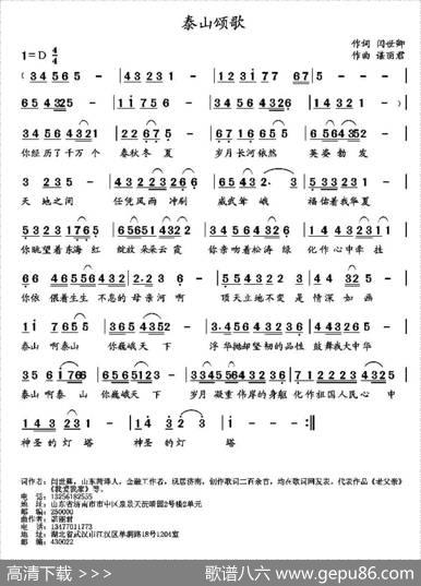 泰山颂歌 - 闫世卿|谌丽君