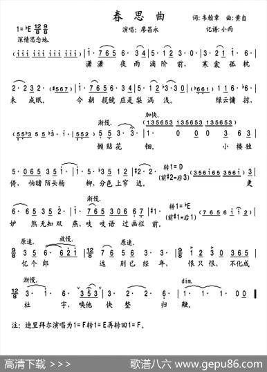 春思曲 - 韦翰章|黄自