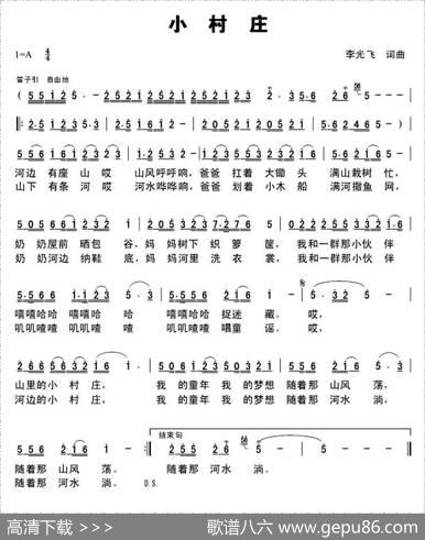 小村庄（李光飞词曲） - 李光飞|李光飞