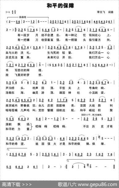 和平的保障 - 李光飞|李光飞