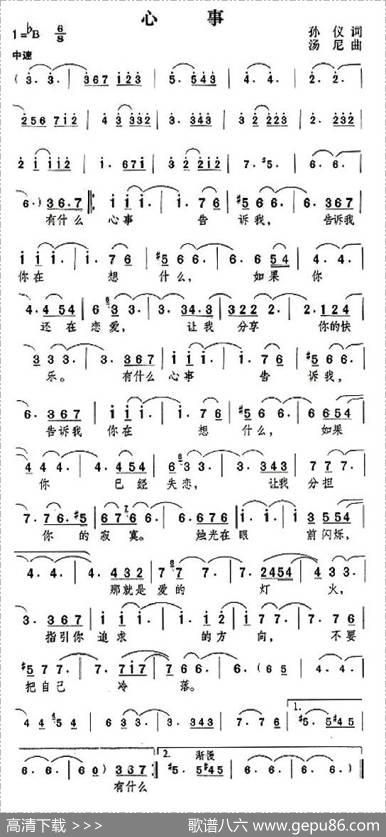心事 - 孙仪|汤尼
