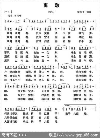 离愁（李光飞词李光飞曲） - 李光飞|李光飞