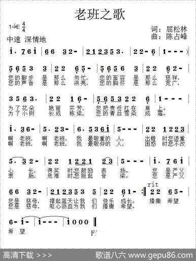 老班之歌 - 屈松林|陈占峰