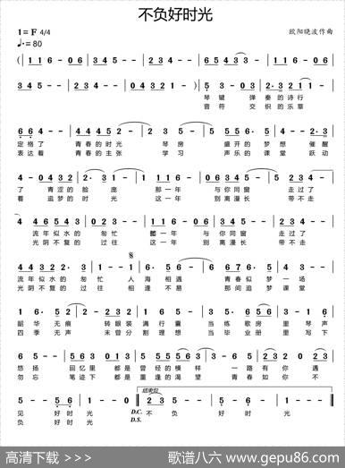 不负好时光 - 无名|欧阳晓波