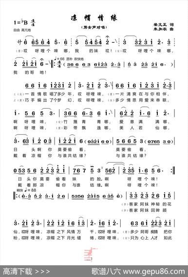凉帽情缘（朱加农曲） - 梁文正|朱加农