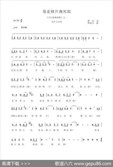卷走桡片淹死郎（程福文曲群众词） - 群众|程福文