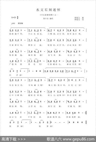 水文石刻述怀（程福文词、曲） - 程福文|程福文