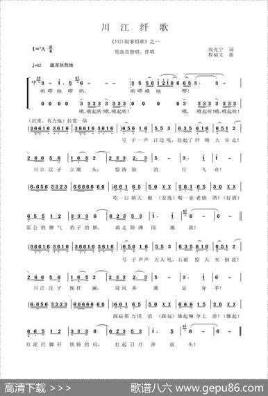 川江纤歌（周光宁词程福文曲） - 周光宁|程福文