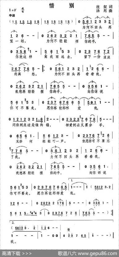 惜别（庄奴词汤尼曲） - 庄奴|汤尼