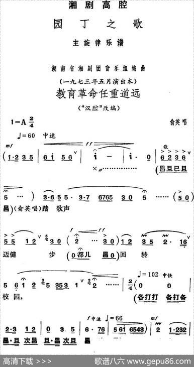 [湘剧高腔]教育革命任重道远（《园丁之歌》俞英唱段）