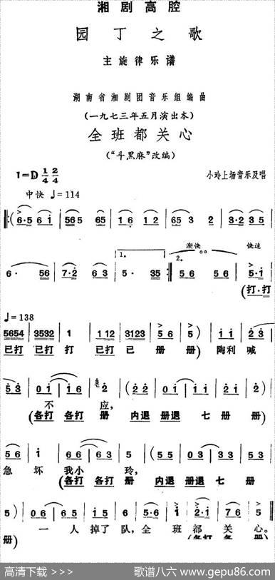 [湘剧高腔]全班都关心（《园丁之歌》小玲上场音乐及唱段）