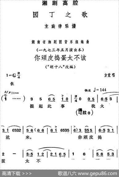 [湘剧高腔]你顽皮捣蛋太不该（《园丁之歌》方觉唱段）
