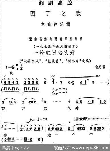 [湘剧高腔]一轮红日心头升（《园丁之歌》俞英唱段）