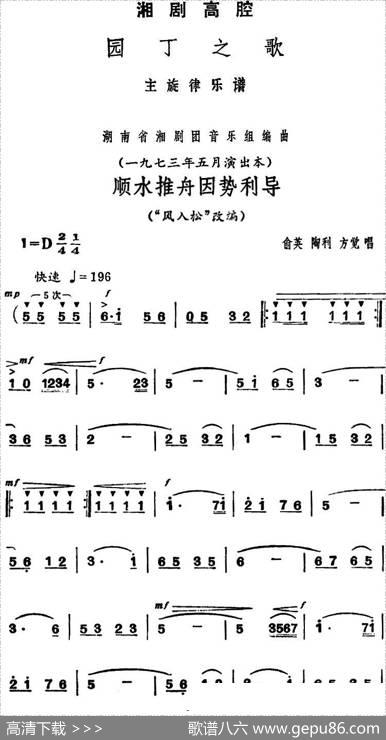 [湘剧高腔]顺水推舟因势利导（《园丁之歌》俞英、陶利、方觉唱段）