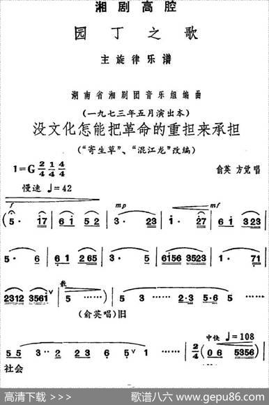 [湘剧高腔]没文化怎能把革命的重担来承担（《园丁之歌》俞英、方觉唱段）