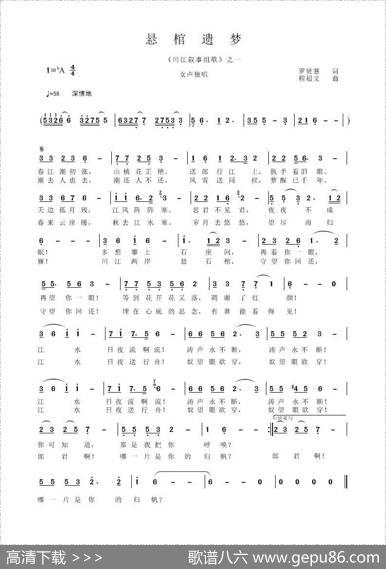 悬棺遗梦（程福文曲罗贤慧词） - 罗贤慧|程福文