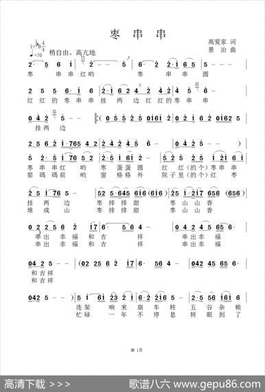 枣串串 - 高爱家（土窑洞）|景治
