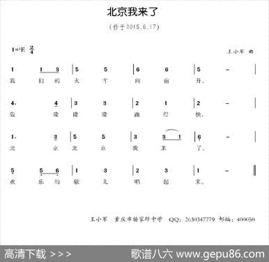 北京我来了（少儿歌曲） - 王小军|王小军