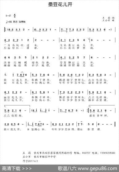 蚕豆花儿开 - 王莉|王小军