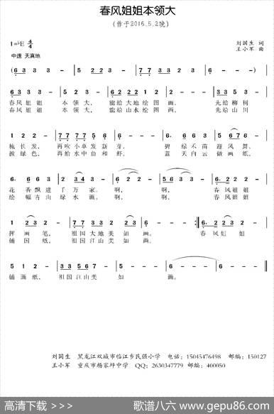 春风姐姐本领大（少儿歌曲） - 刘国生|王小军