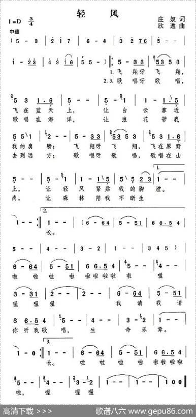 轻风（庄奴词欣逸曲） - 庄奴|欣逸
