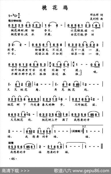 桃花坞（邓永祥词吴利明曲） - 邓永祥|吴利明