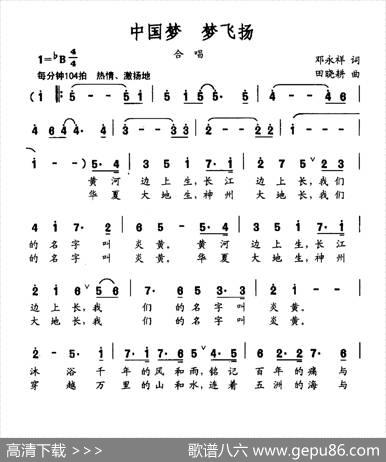 中国梦梦飞扬 - 邓永祥|田晓耕
