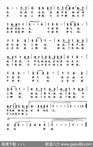 中国梦梦飞扬 - 邓永祥|田晓耕