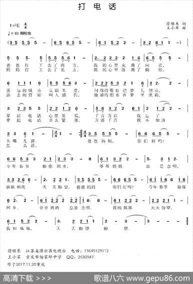 打电话（徐继东词王小军曲、少儿歌曲） - 徐继东|王小军