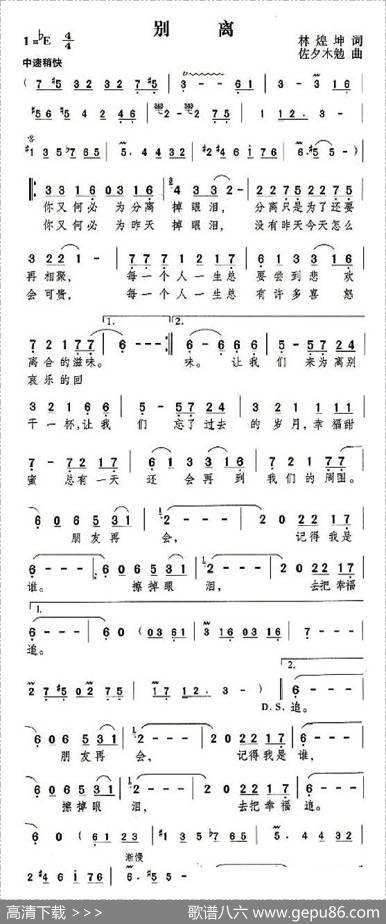 别离（林煌坤词佐夕木勉曲） - 林煌坤|佐夕木勉