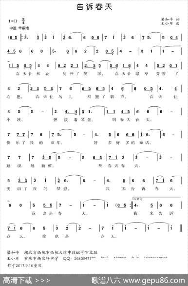 告诉春天（梁和平词王小军曲、少儿歌曲） - 梁和平|王小军