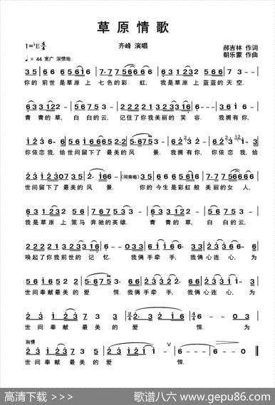 草原情歌（郝吉林词朝乐蒙曲） - 郝吉林|朝乐蒙