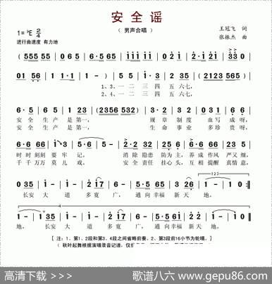 安全谣 - 王冠飞|张振杰