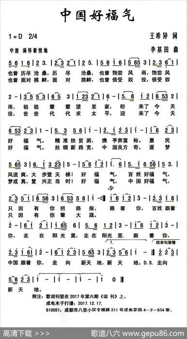 中国好福气 - 王希异|李基田