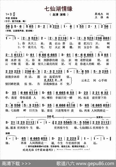 七仙湖情缘 - 覃鸿杰|王强