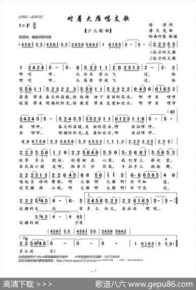 对着大雁唱支歌 - 徐演|唐天尧