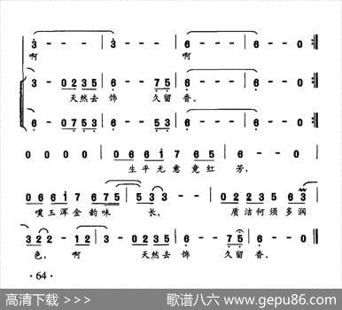 留香（高占祥词曹贤邦曲） - 高占祥|曹贤邦