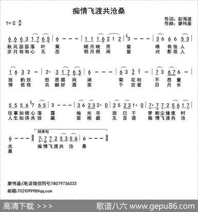 痴情飞渡共沧桑 - 彭海波|廖伟鉴