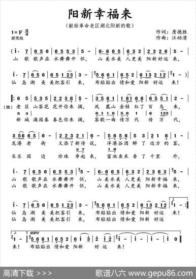 阳新幸福来 - 詹德胜|汪幼清