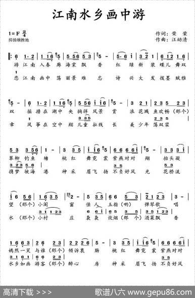 江南水乡画中游（荣荣词汪幼清曲） - 荣荣|汪幼清