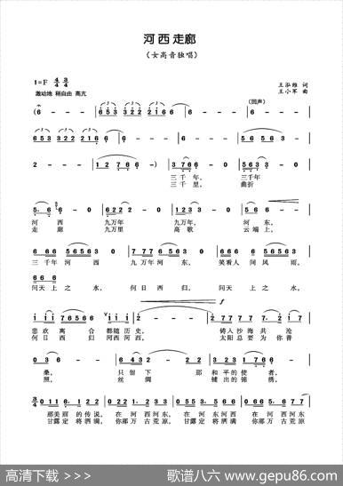 河西走廊（王泓维词王小军曲） - 王泓维|王小军