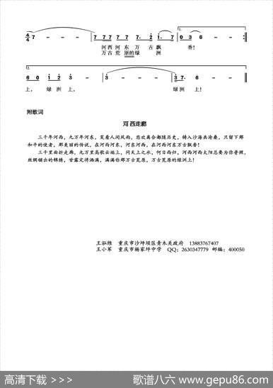 河西走廊（王泓维词王小军曲） - 王泓维|王小军