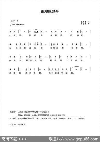 舰船呜呜开（张宾普词王小军曲） - 张宾普|王小军
