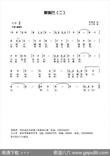 噘嘴巴（二）（少儿歌曲） - 李艳华|王小军