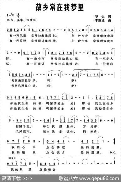 故乡常在我梦里（华也词李细红曲） - 华也|李细红
