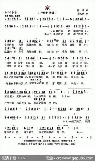 家（黄梓词姜姚斌曲） - 黄梓|姜姚斌